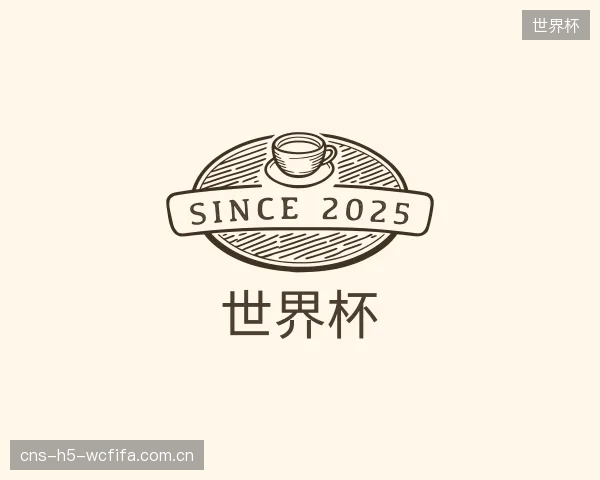 知道世界杯中心